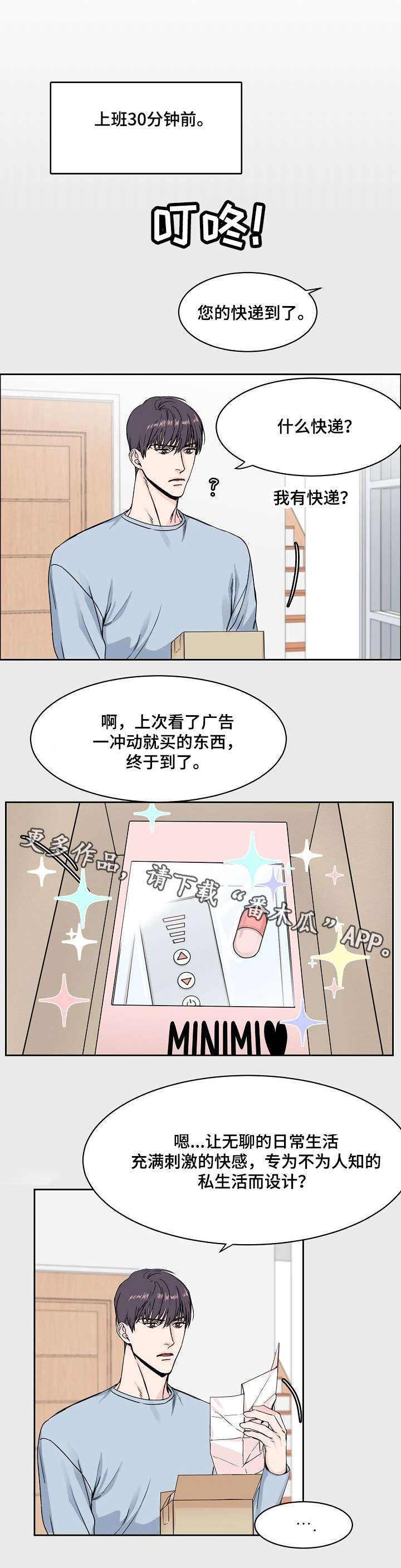 攻陷工作狂漫画,第6章：纹身5图