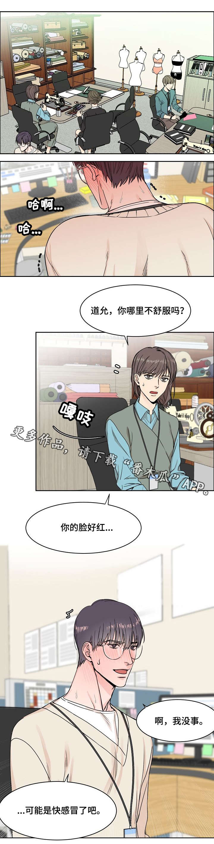 攻陷工作狂漫画,第6章：纹身3图