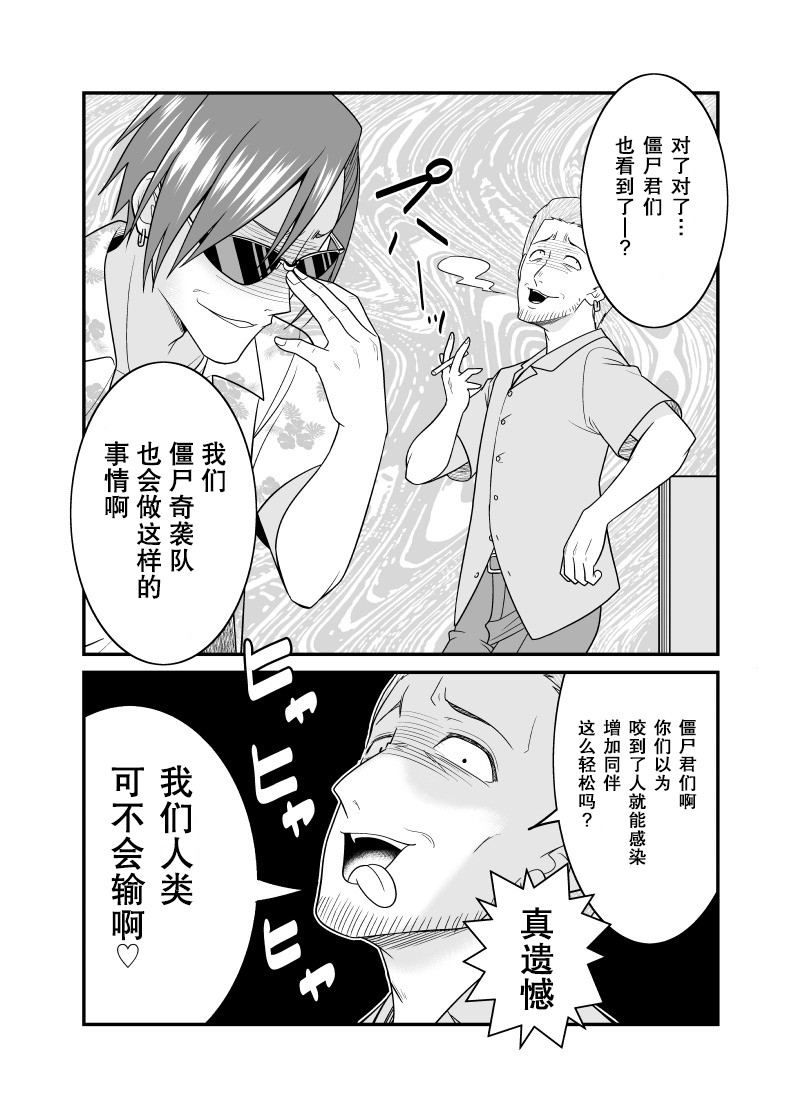 僵尸末世的痞子奇袭队漫画,第2话5图