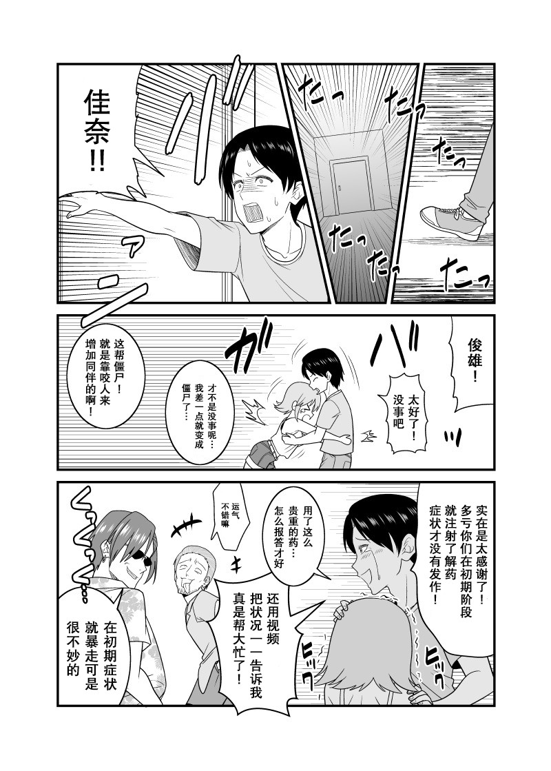 僵尸末世的痞子奇袭队漫画,第2话4图