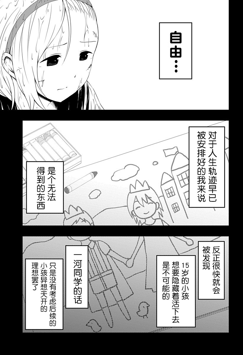 随心所欲地活下去漫画,第4话1图