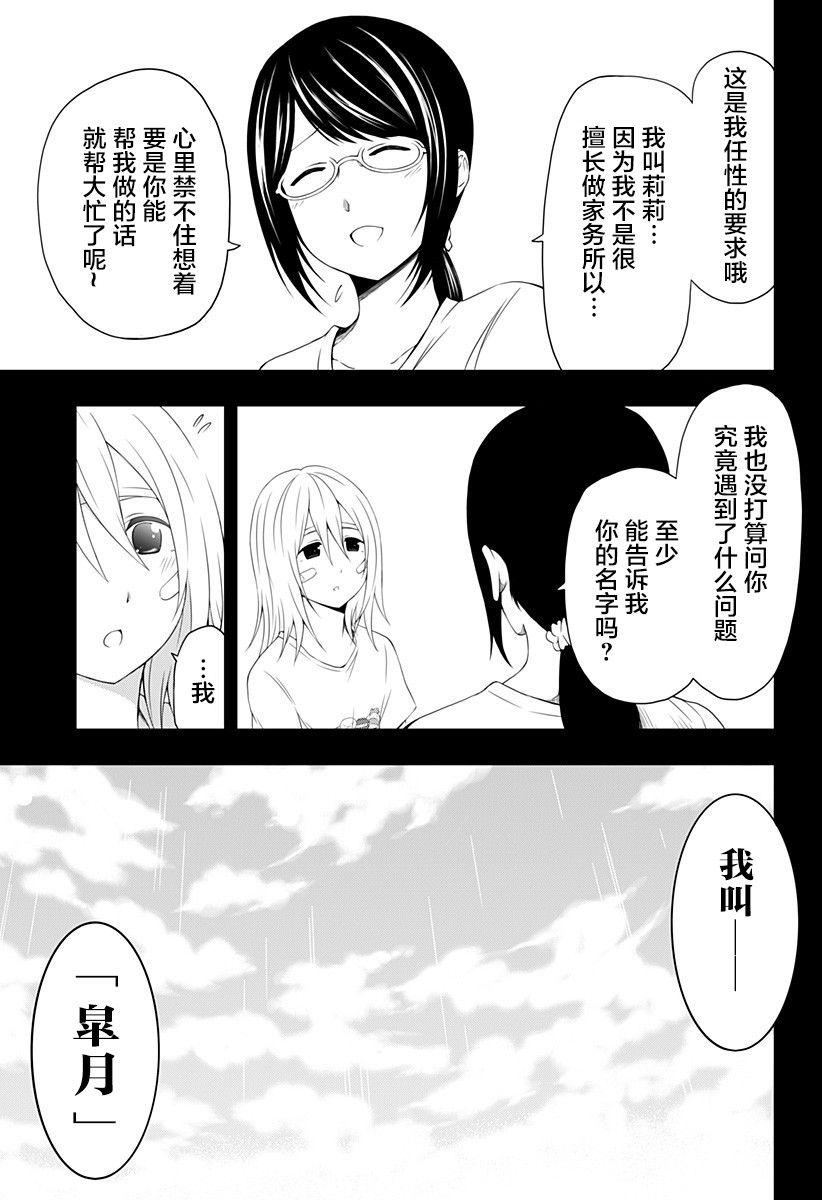 随心所欲地活下去漫画,第4话4图