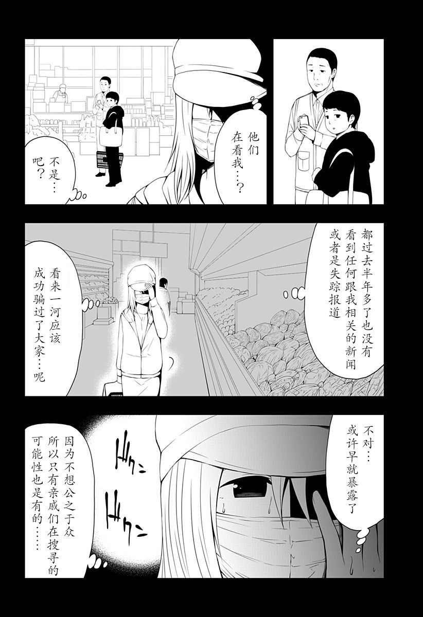 随心所欲地活下去漫画,第4话2图