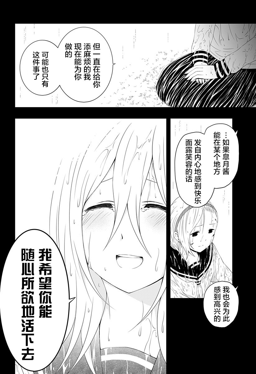 随心所欲地活下去漫画,第4话5图