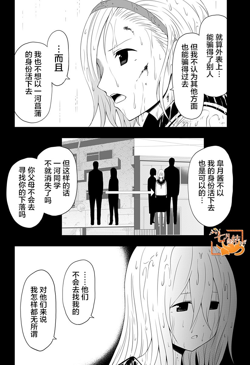 随心所欲地活下去漫画,第4话3图