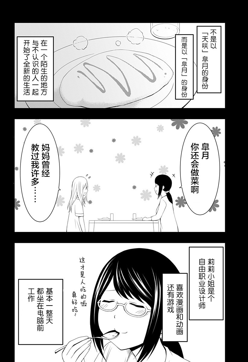 随心所欲地活下去漫画,第4话5图