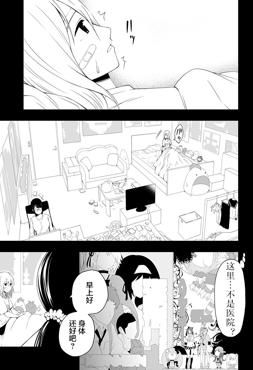 随心所欲地活下去漫画,第4话5图