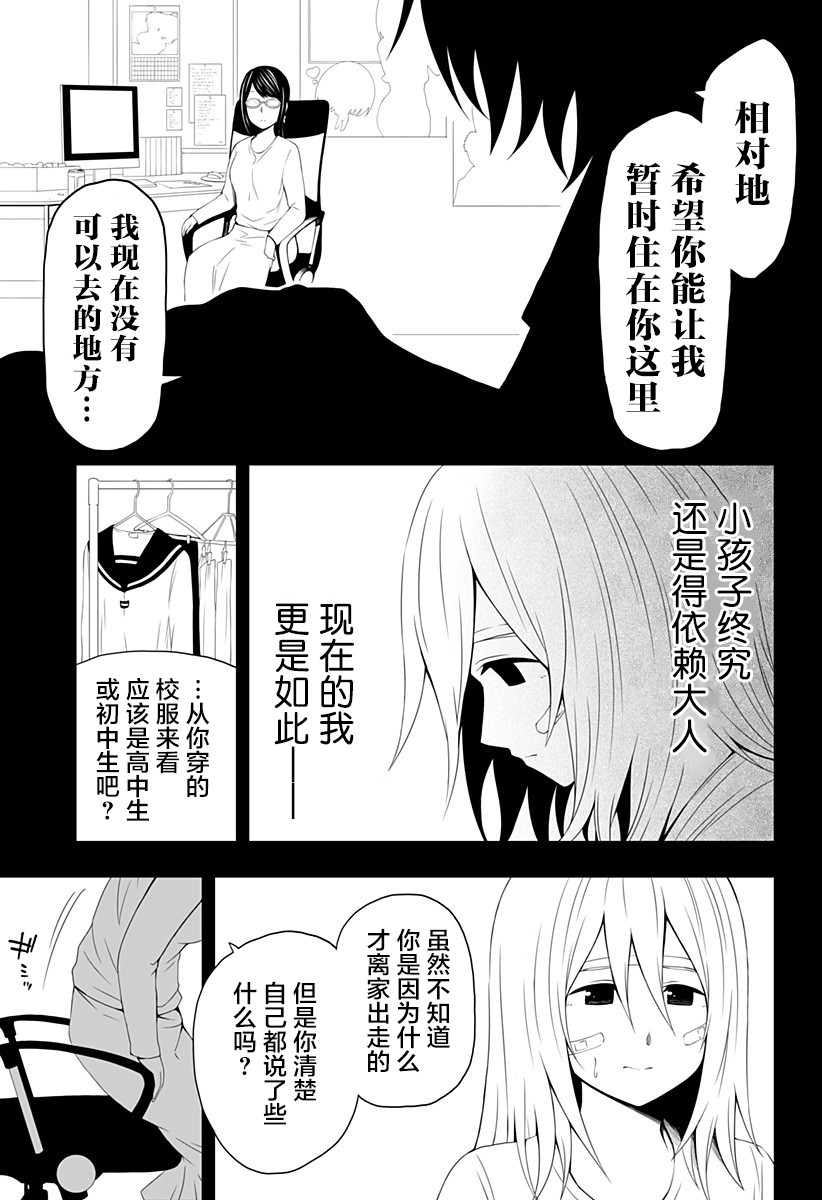 随心所欲地活下去漫画,第4话2图