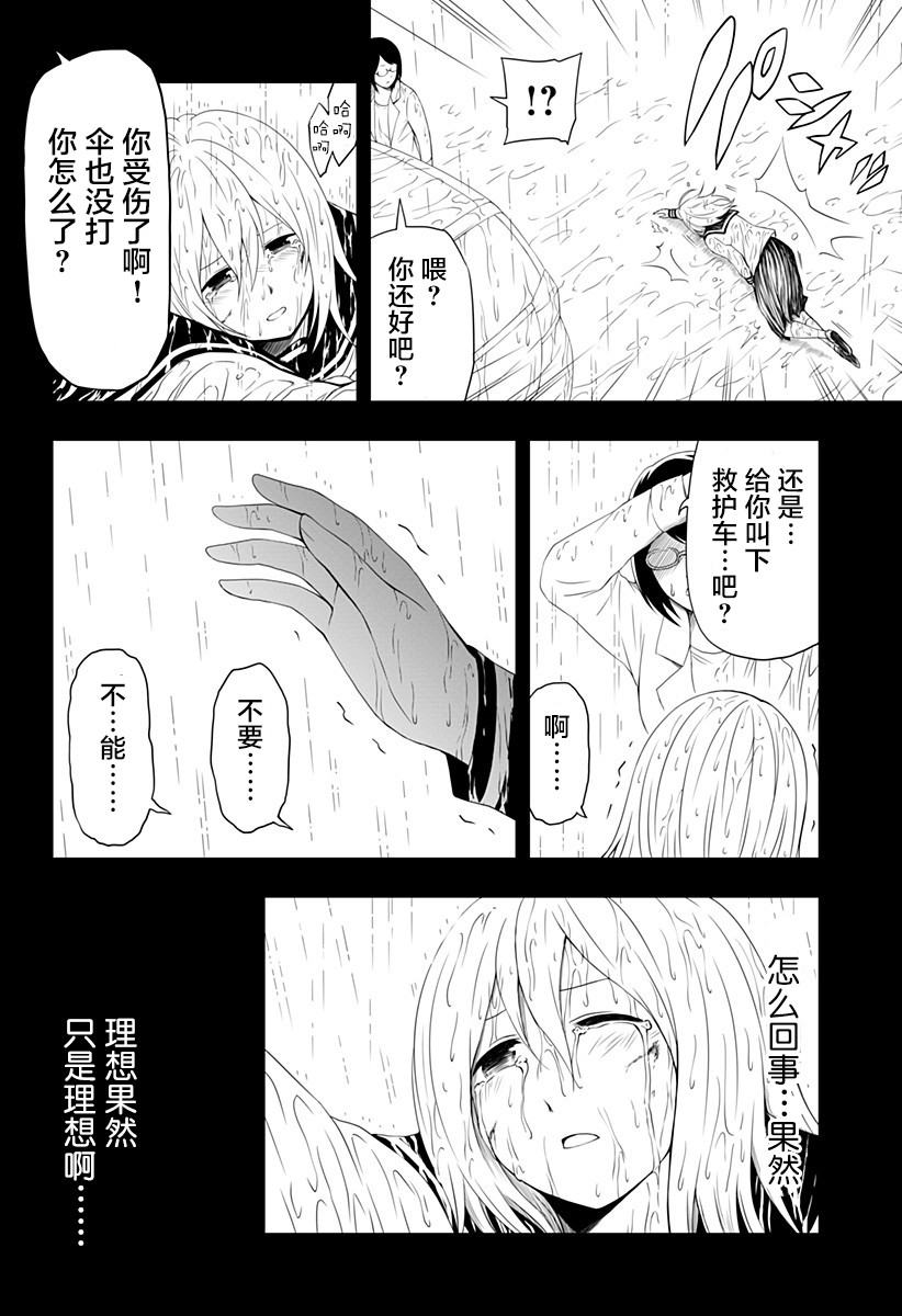 随心所欲地活下去漫画,第4话4图