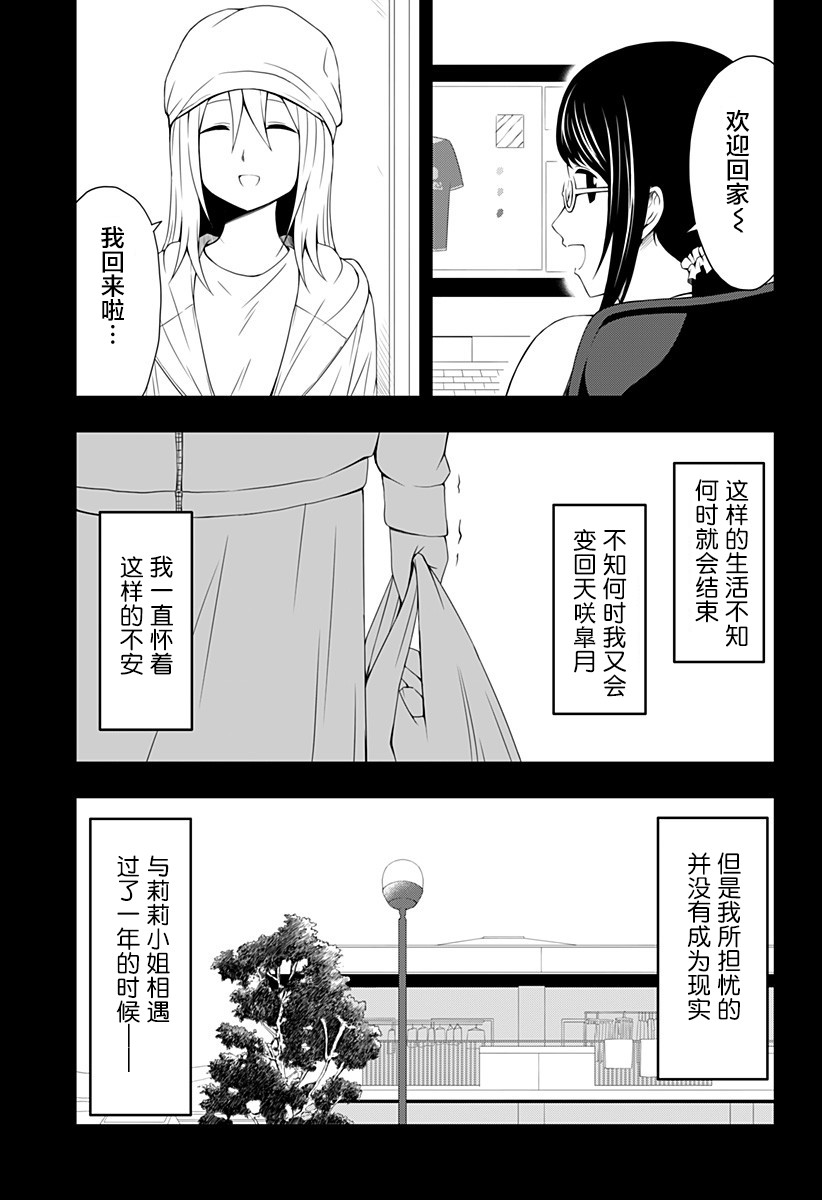 随心所欲地活下去漫画,第4话3图