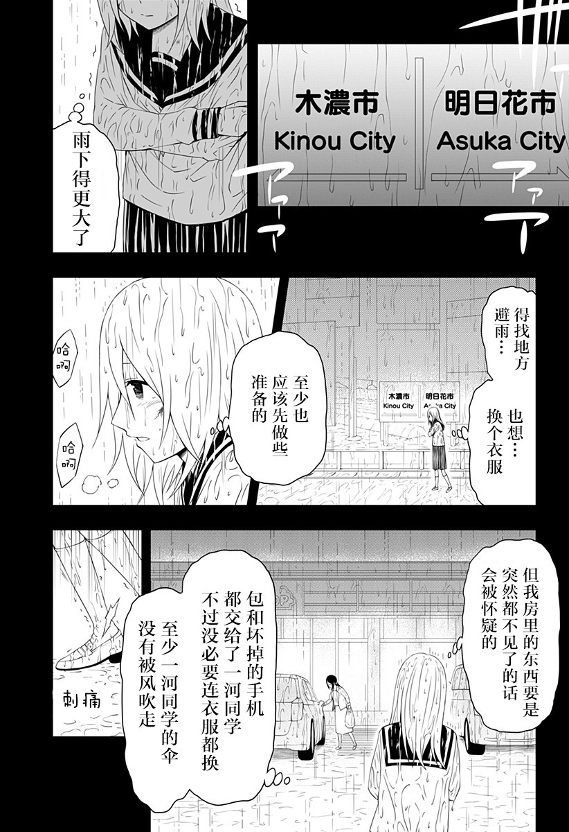 随心所欲地活下去漫画,第4话3图