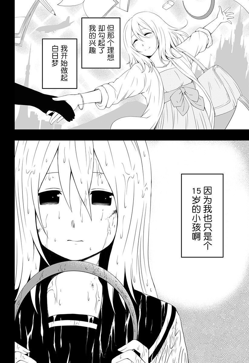 随心所欲地活下去漫画,第4话2图