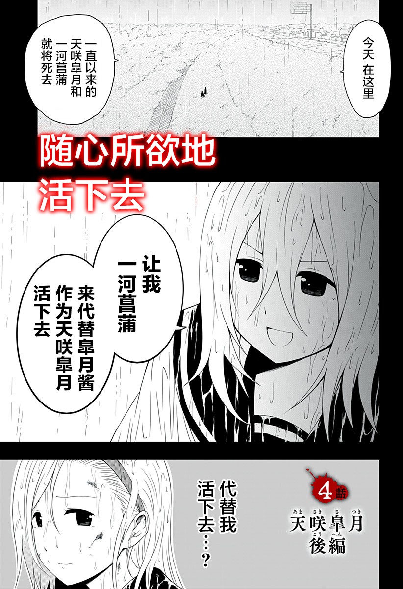 随心所欲地活下去漫画,第4话1图