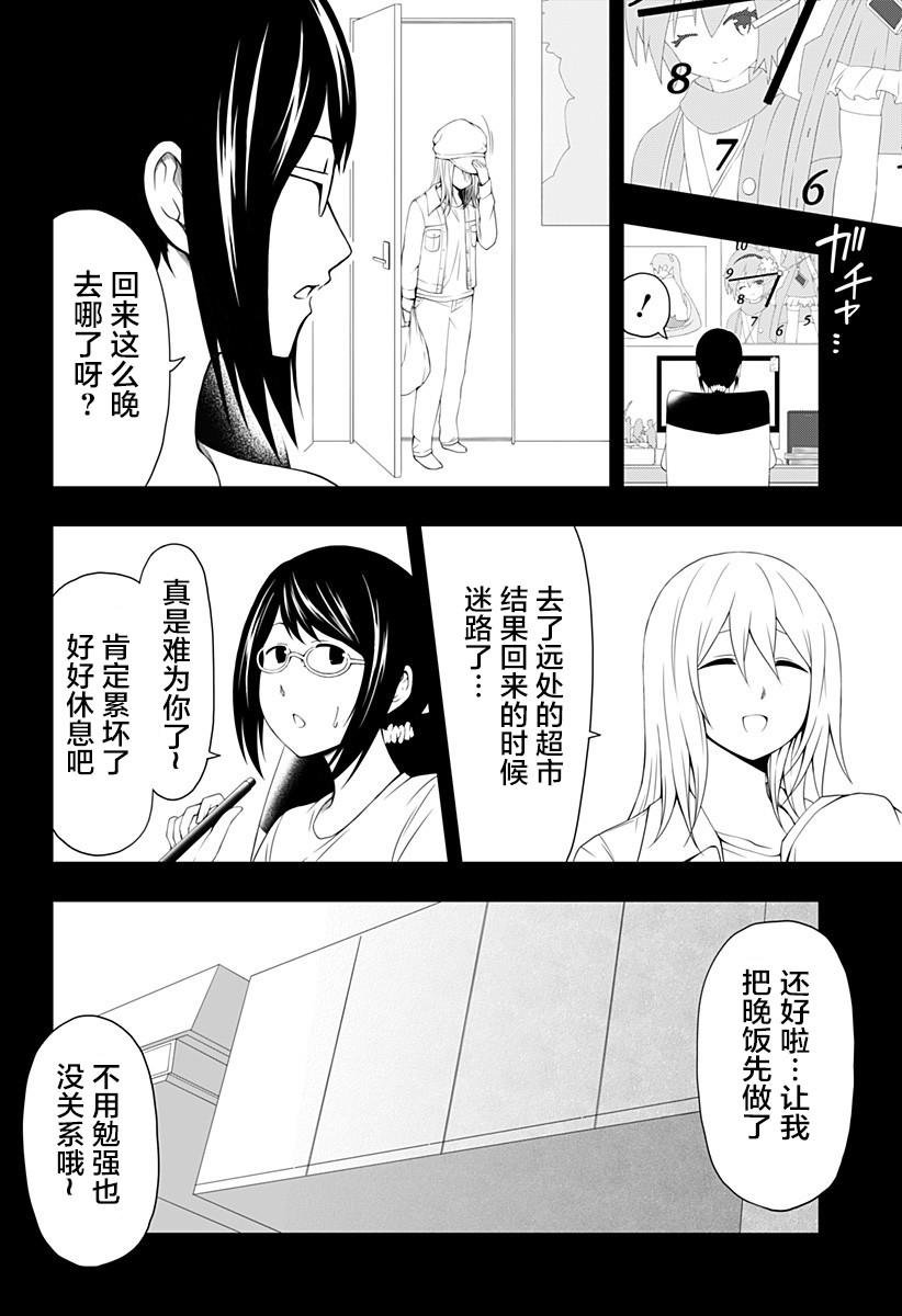 随心所欲地活下去漫画,第4话1图