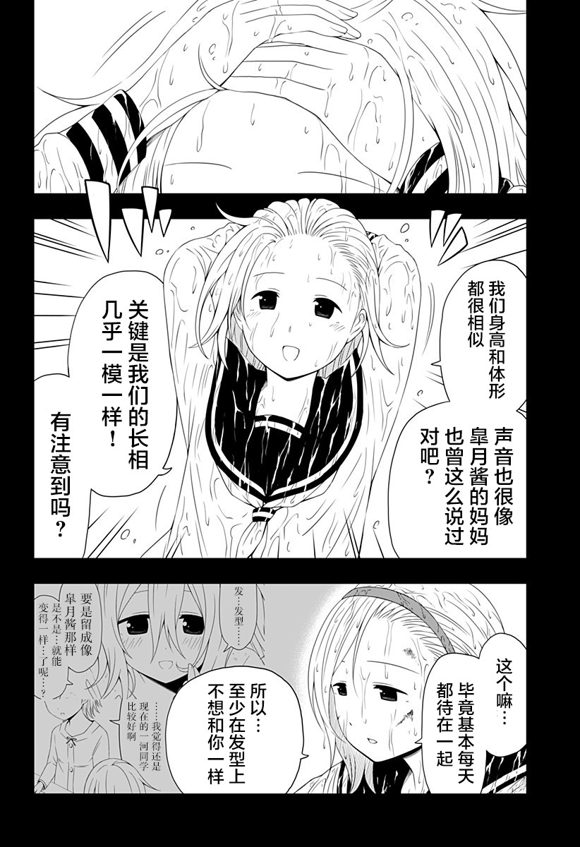 随心所欲地活下去漫画,第4话2图