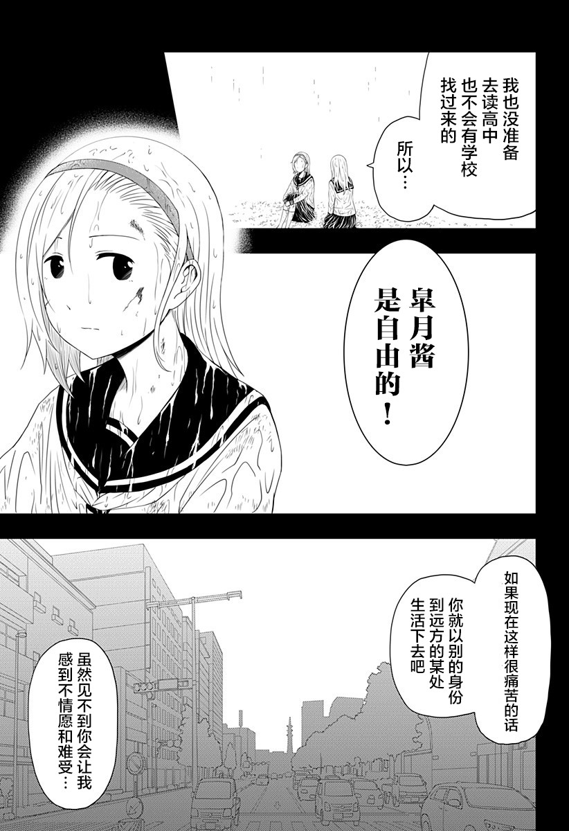 随心所欲地活下去漫画,第4话4图