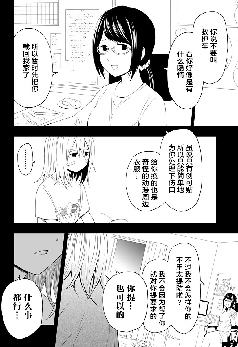 随心所欲地活下去漫画,第4话1图