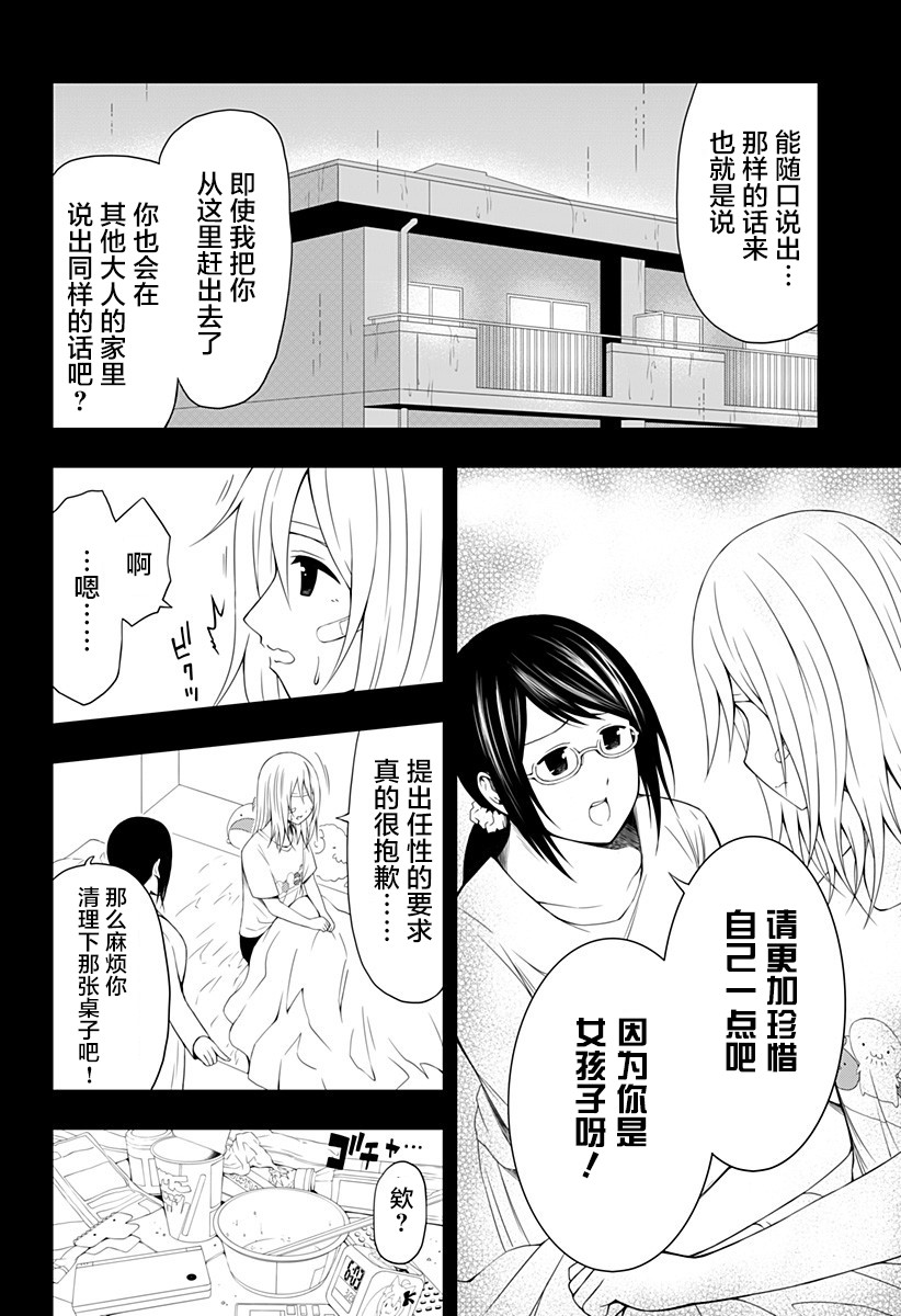 随心所欲地活下去漫画,第4话3图