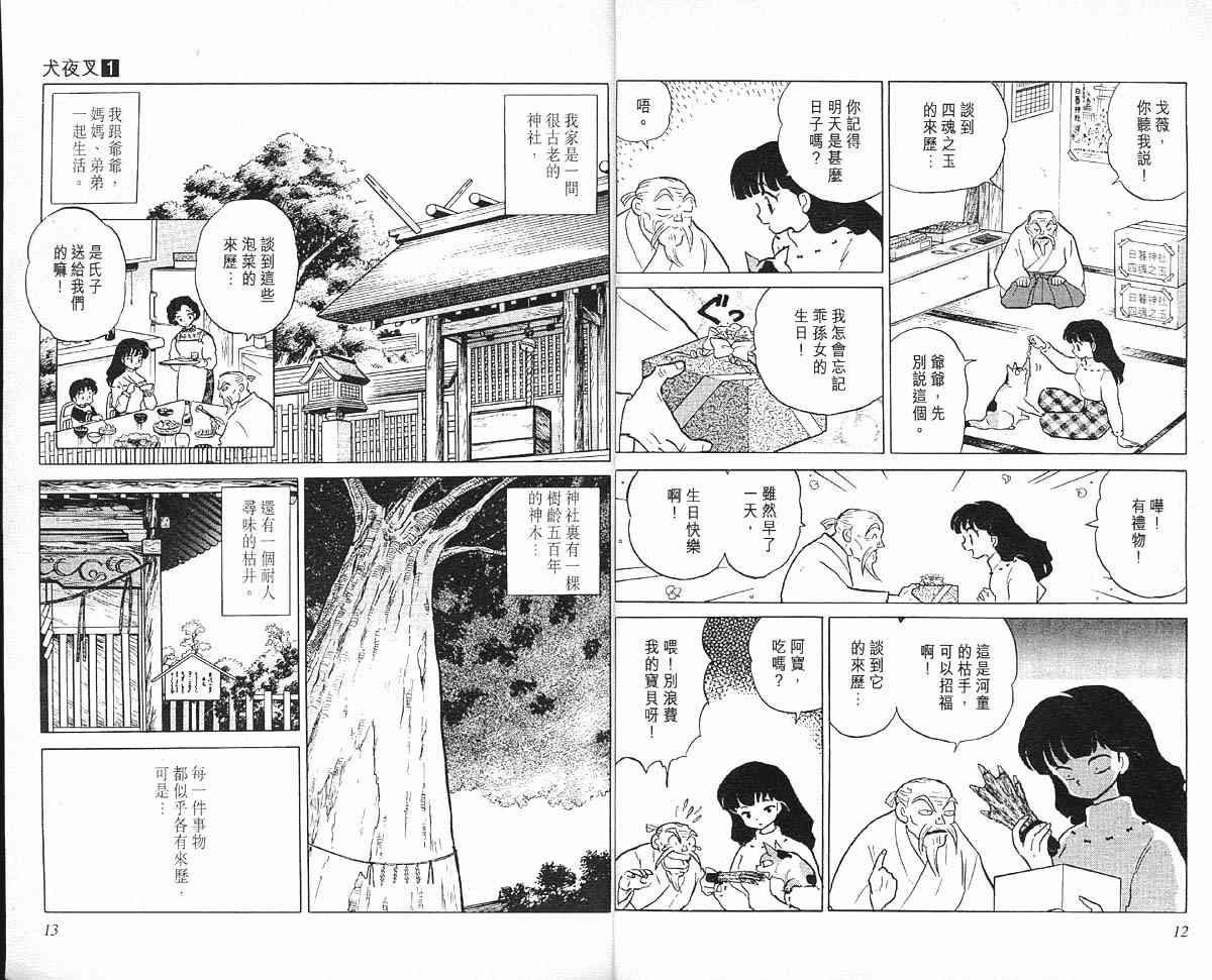 犬夜叉漫画,第1卷1图