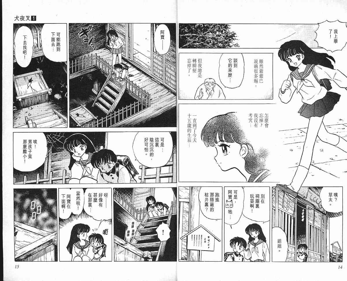 犬夜叉漫画,第1卷2图