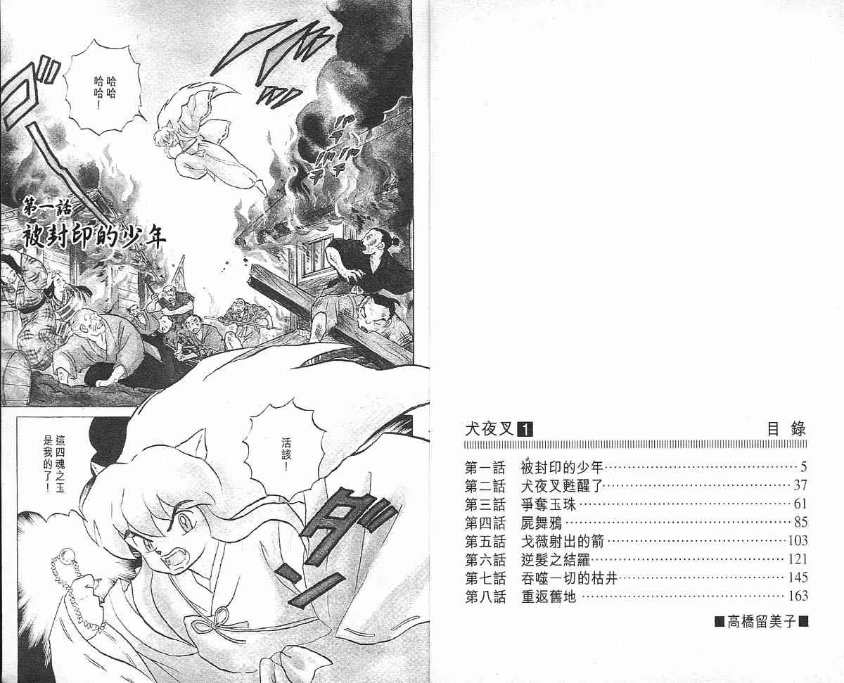 犬夜叉免费观看全集在线观看漫画,第1卷2图