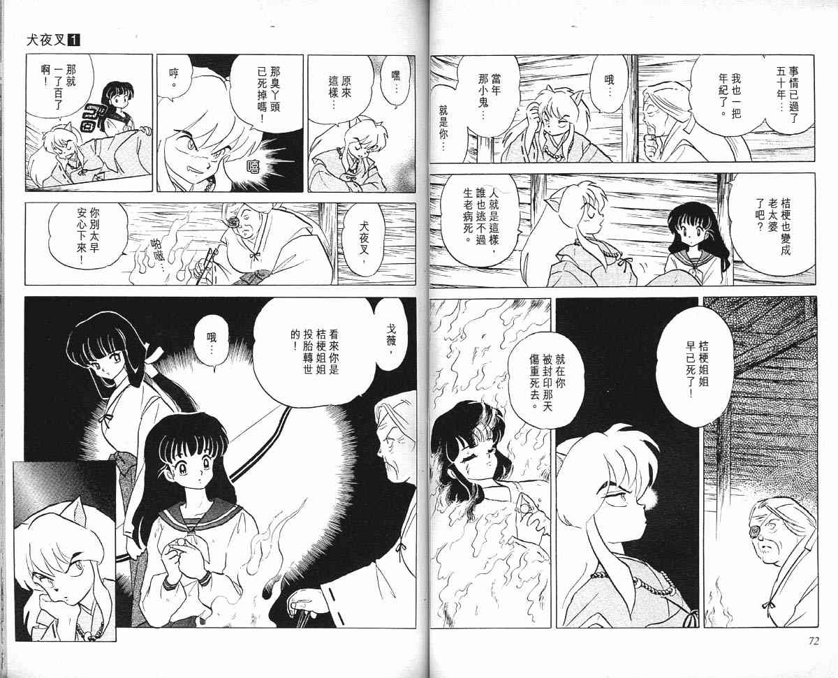 犬夜叉美图漫画,第1卷1图