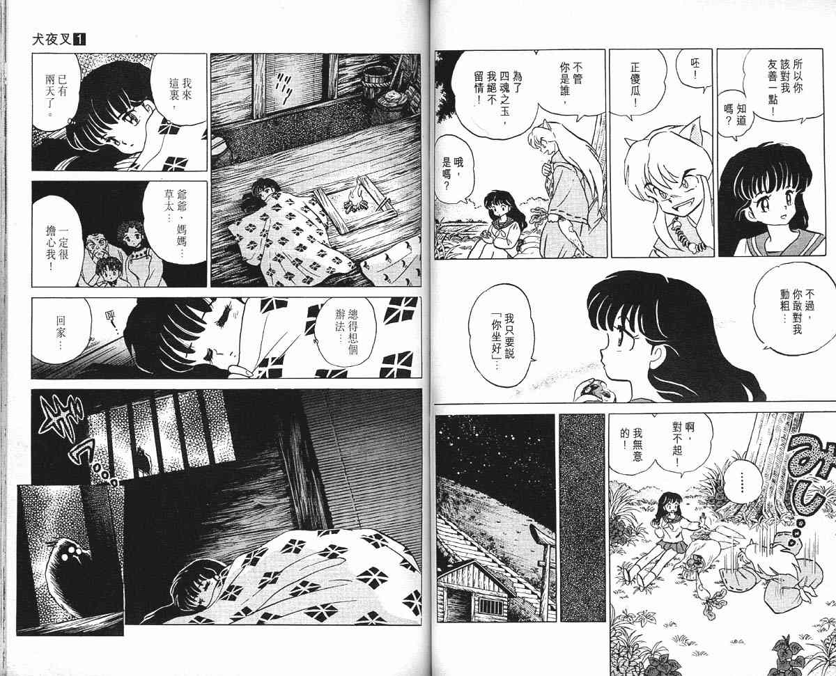 犬夜叉美图漫画,第1卷4图