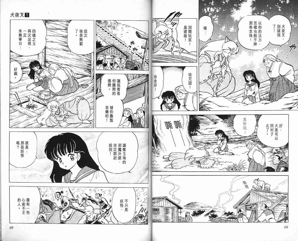 犬夜叉美图漫画,第1卷4图