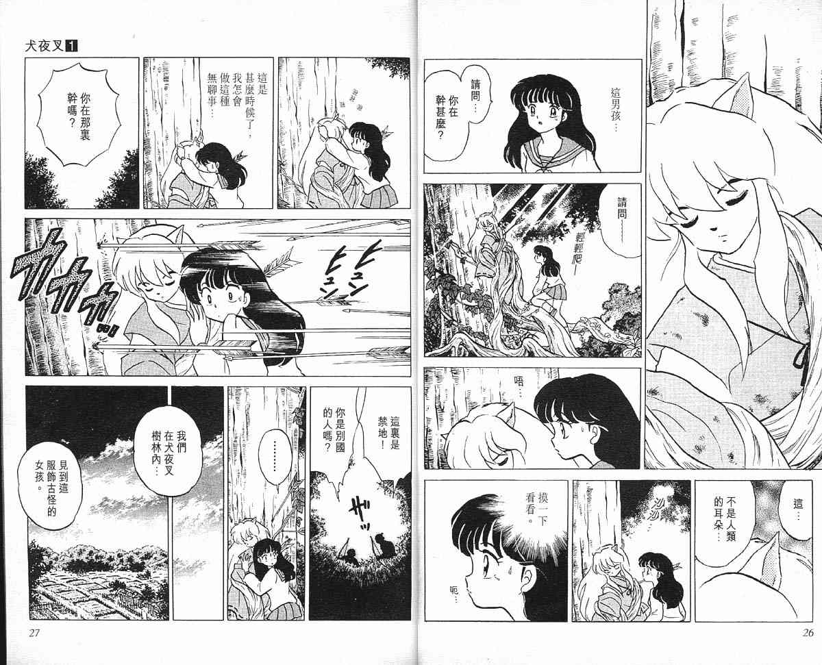 犬夜叉美图漫画,第1卷3图