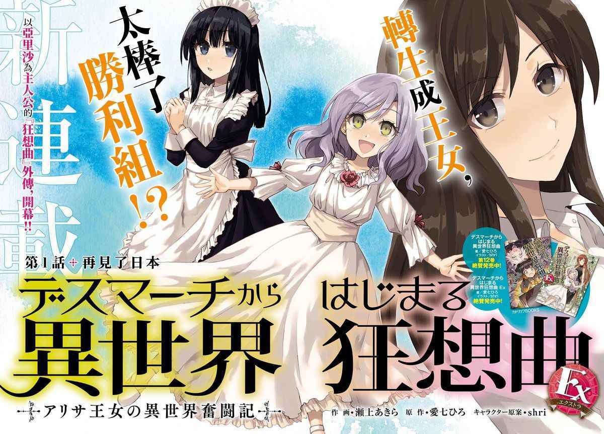 亚里沙王女的异世界奋斗记漫画,第1话2图