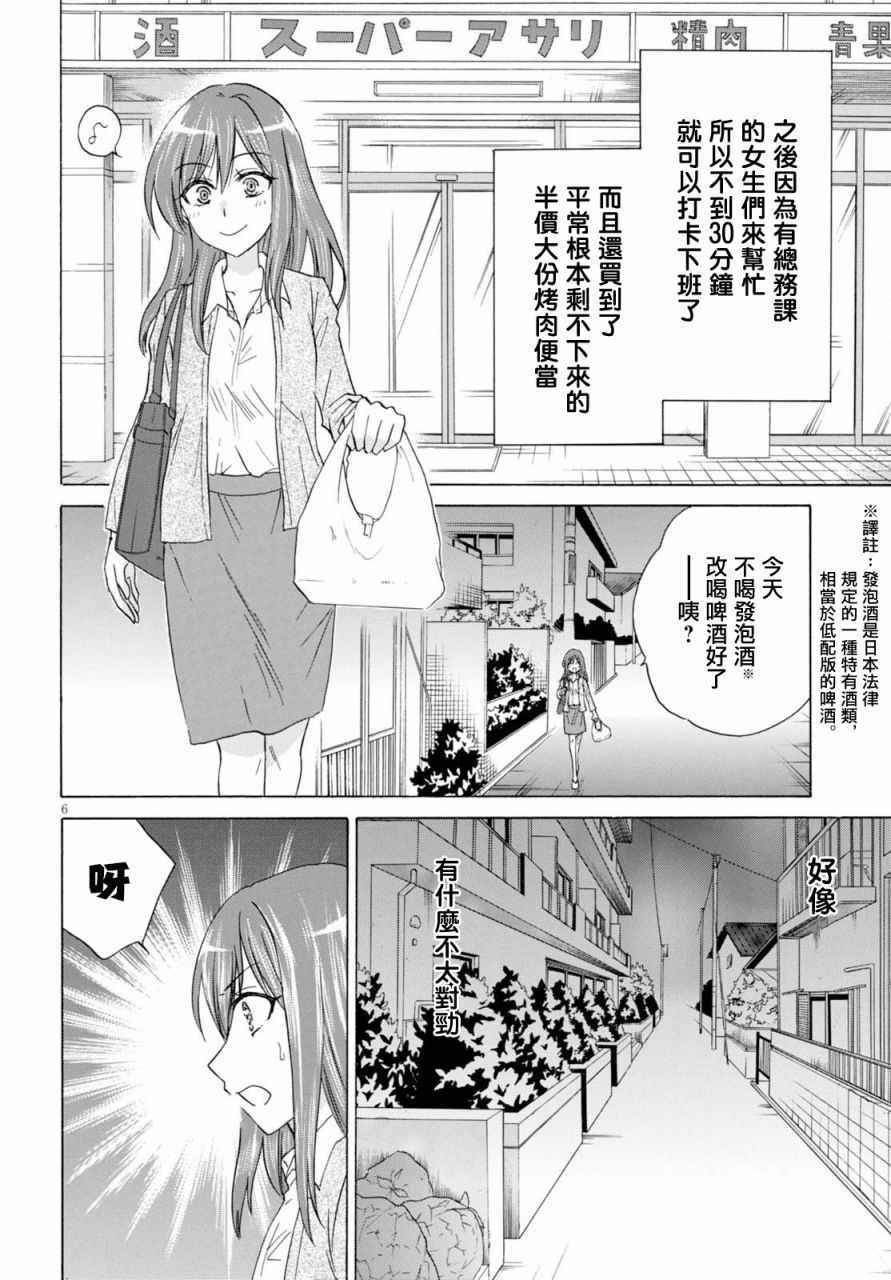 亚里沙王女的异世界奋斗记漫画,第1话4图