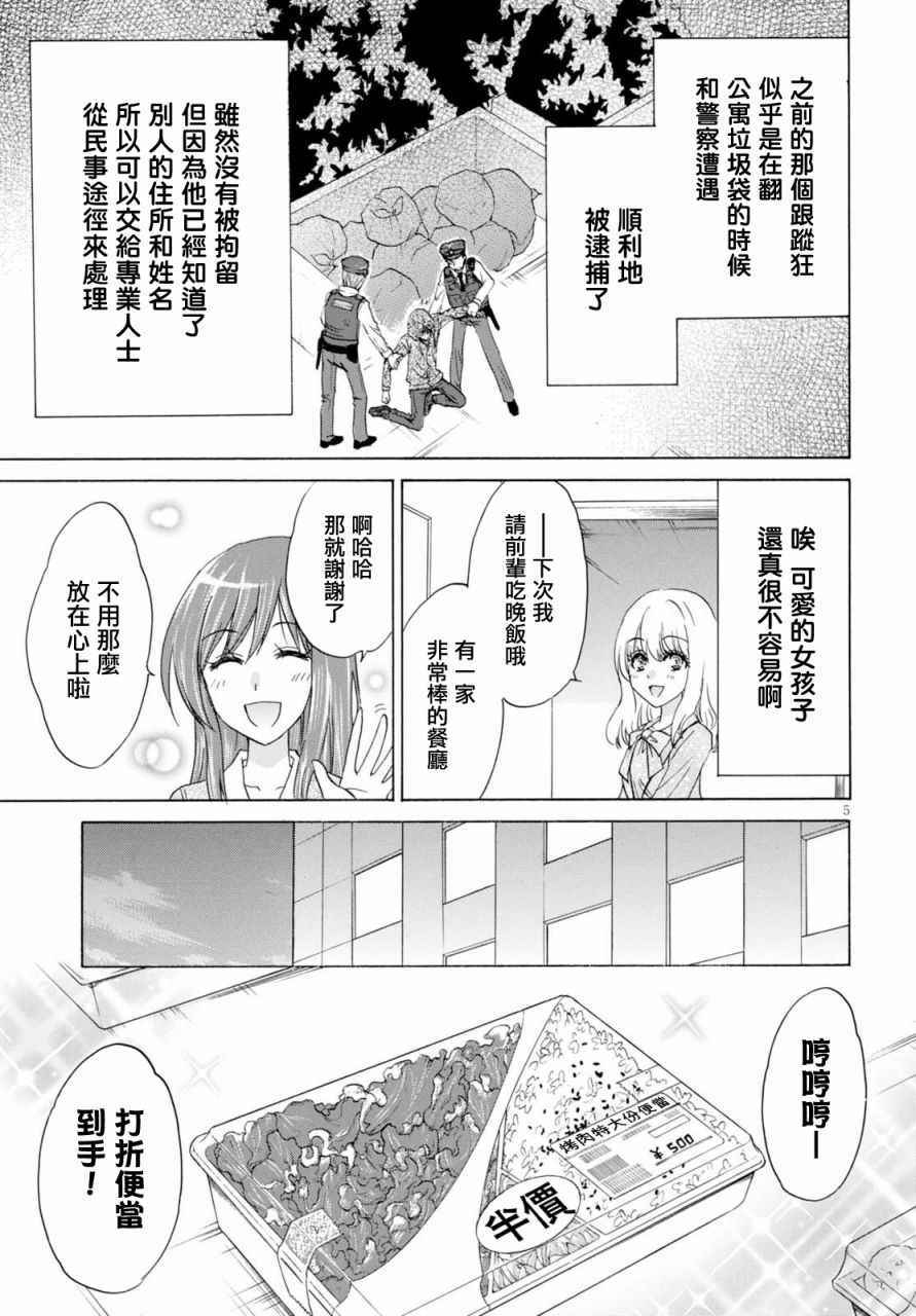 亚里沙王女的异世界奋斗记漫画,第1话3图