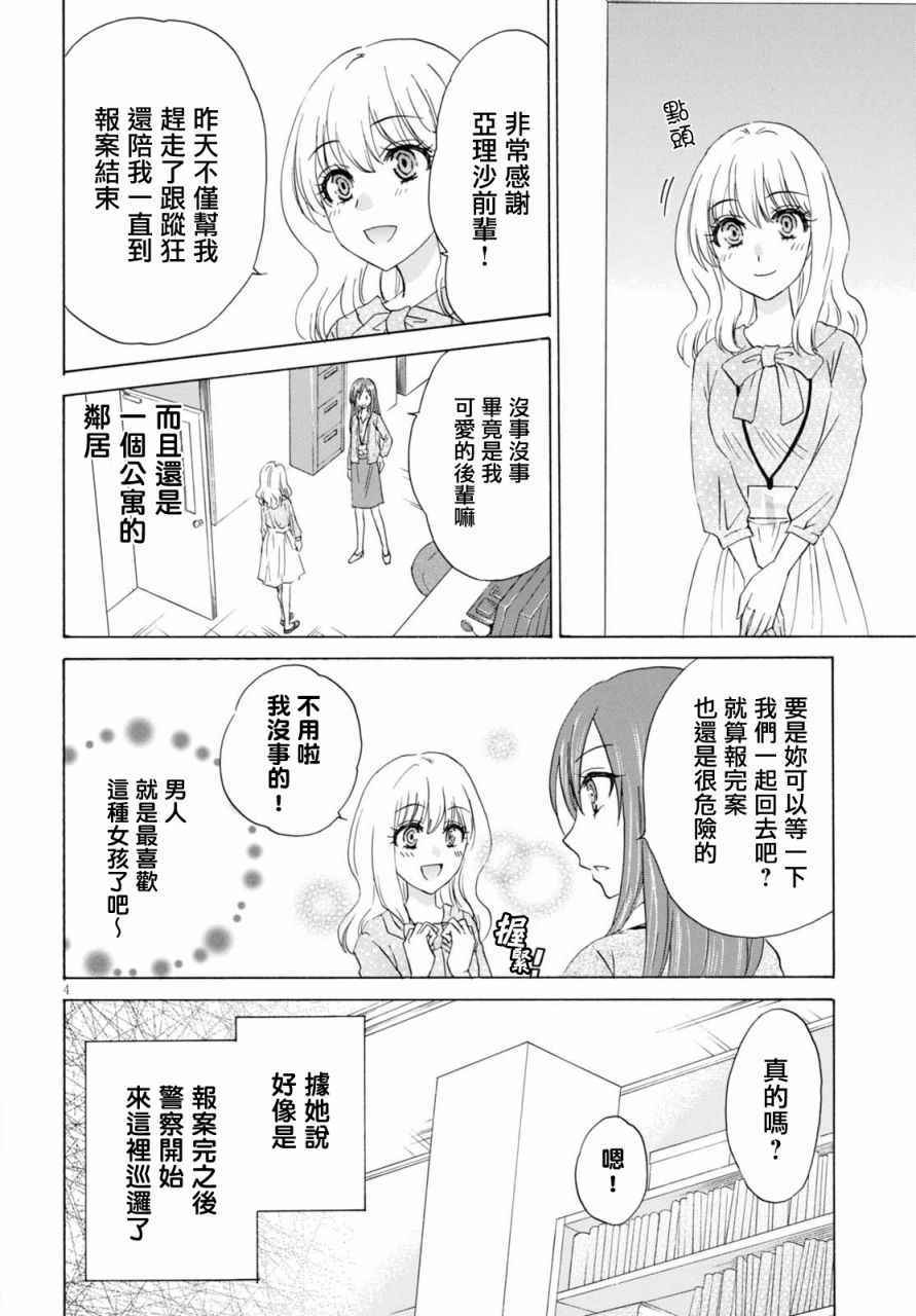 亚里沙王女的异世界奋斗记漫画,第1话2图