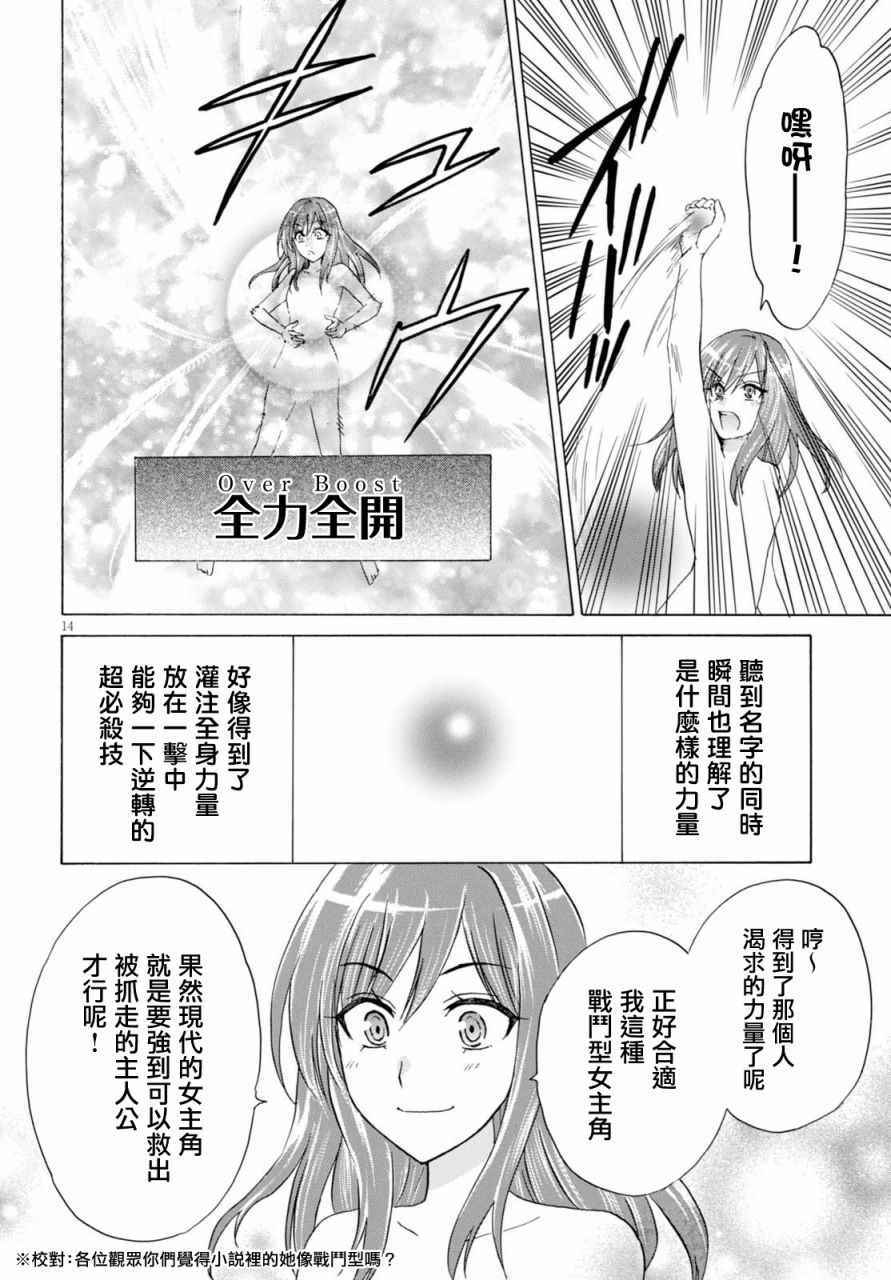 亚里沙王女的异世界奋斗记漫画,第1话2图