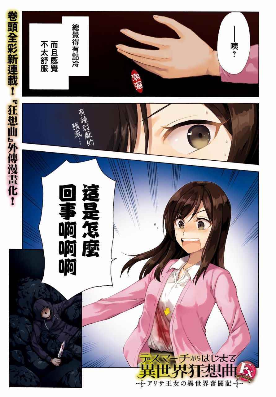 亚里沙王女的异世界奋斗记漫画,第1话1图