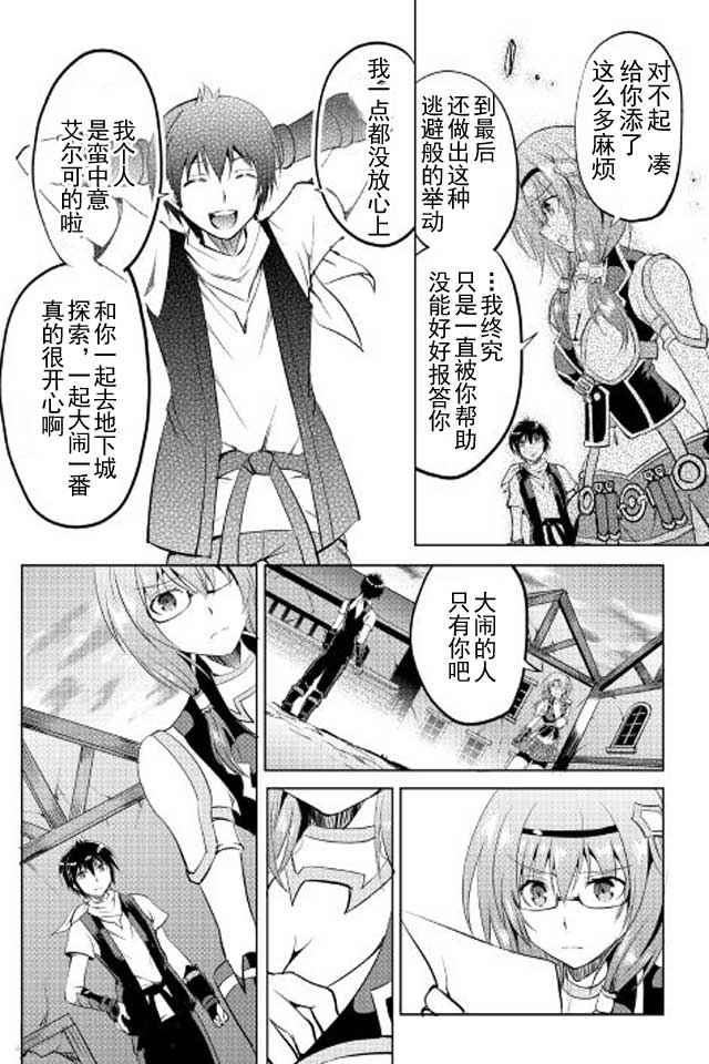 魔拳的妄想者漫画,第10话2图