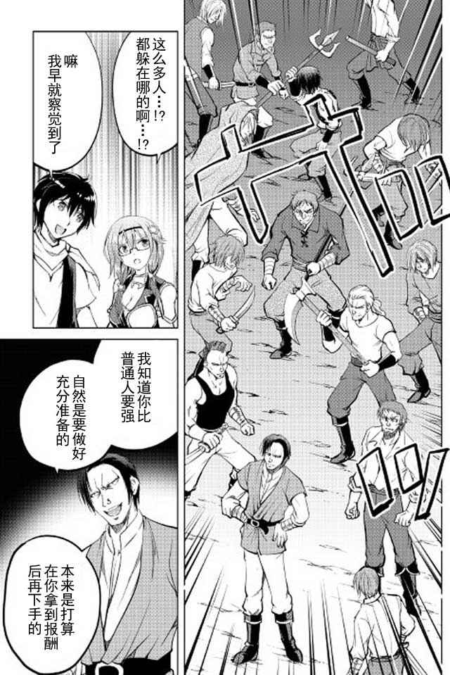 魔拳的妄想者漫画,第10话4图