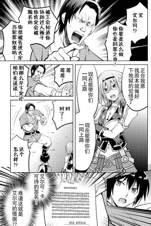 魔拳的妄想者漫画,第10话2图