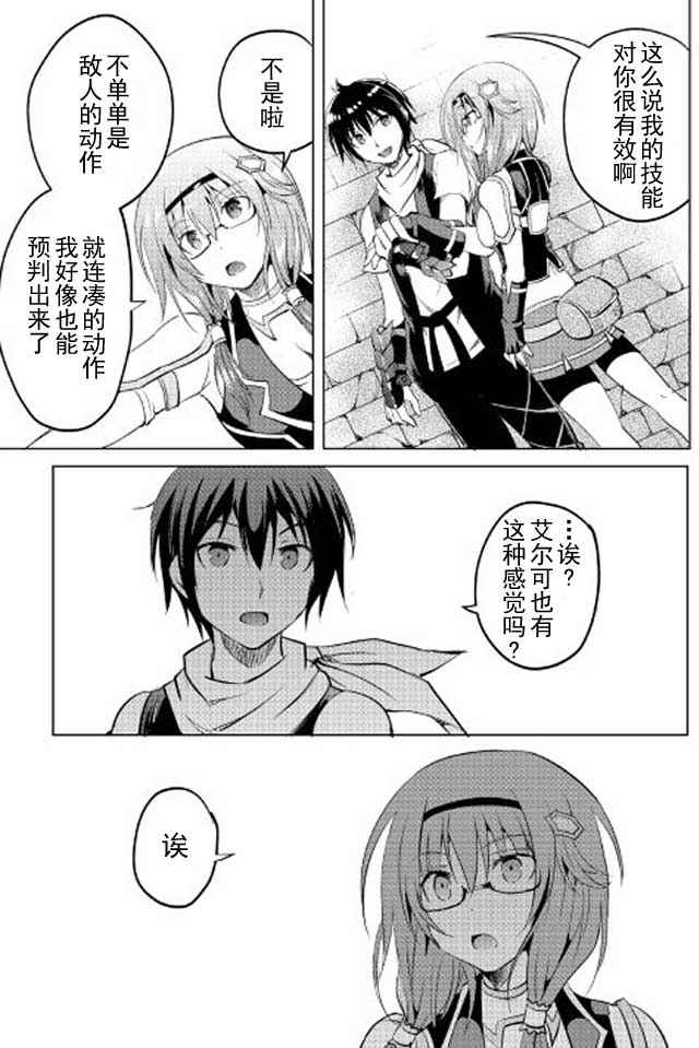 魔拳的妄想者漫画,第10话3图