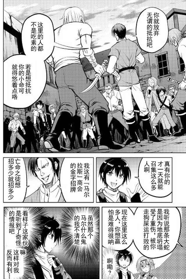 魔拳的妄想者漫画,第10话5图