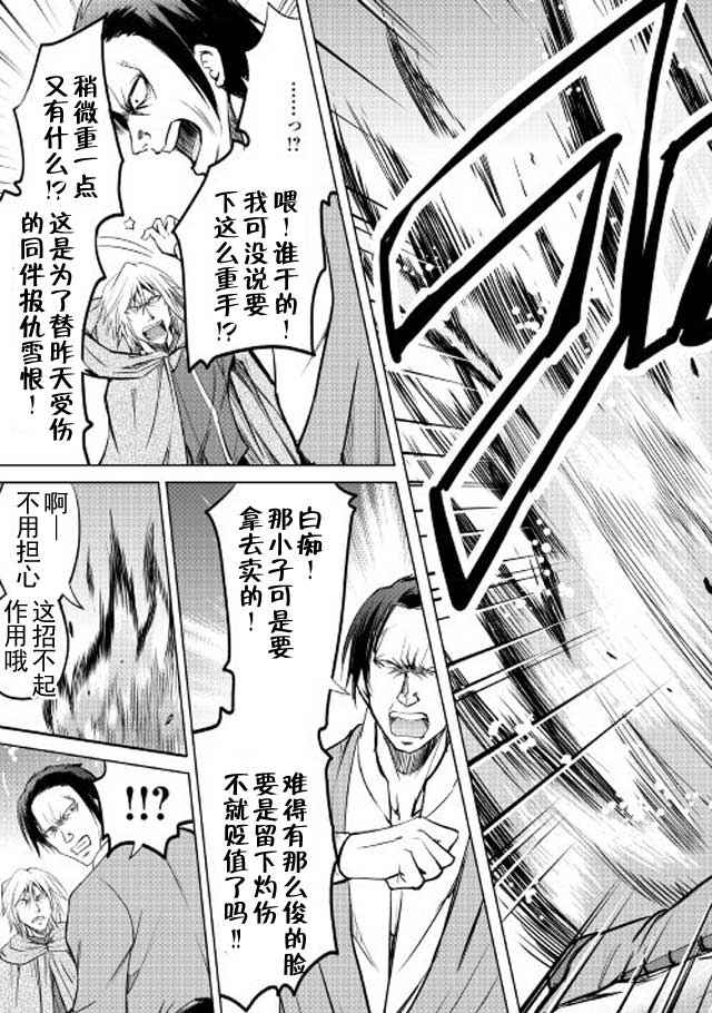 魔拳的妄想者漫画,第10话3图