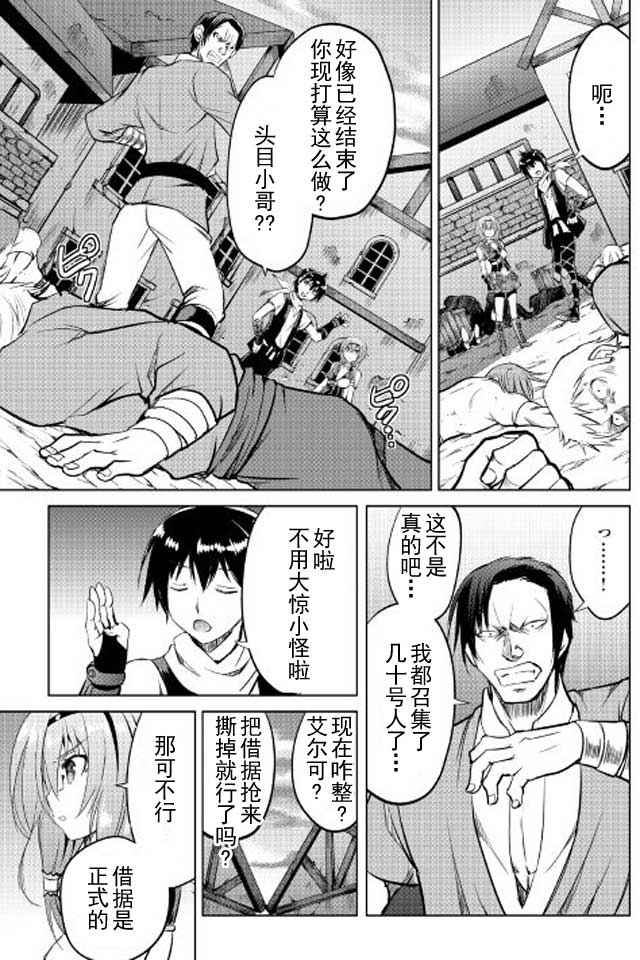 魔拳的妄想者漫画,第10话5图