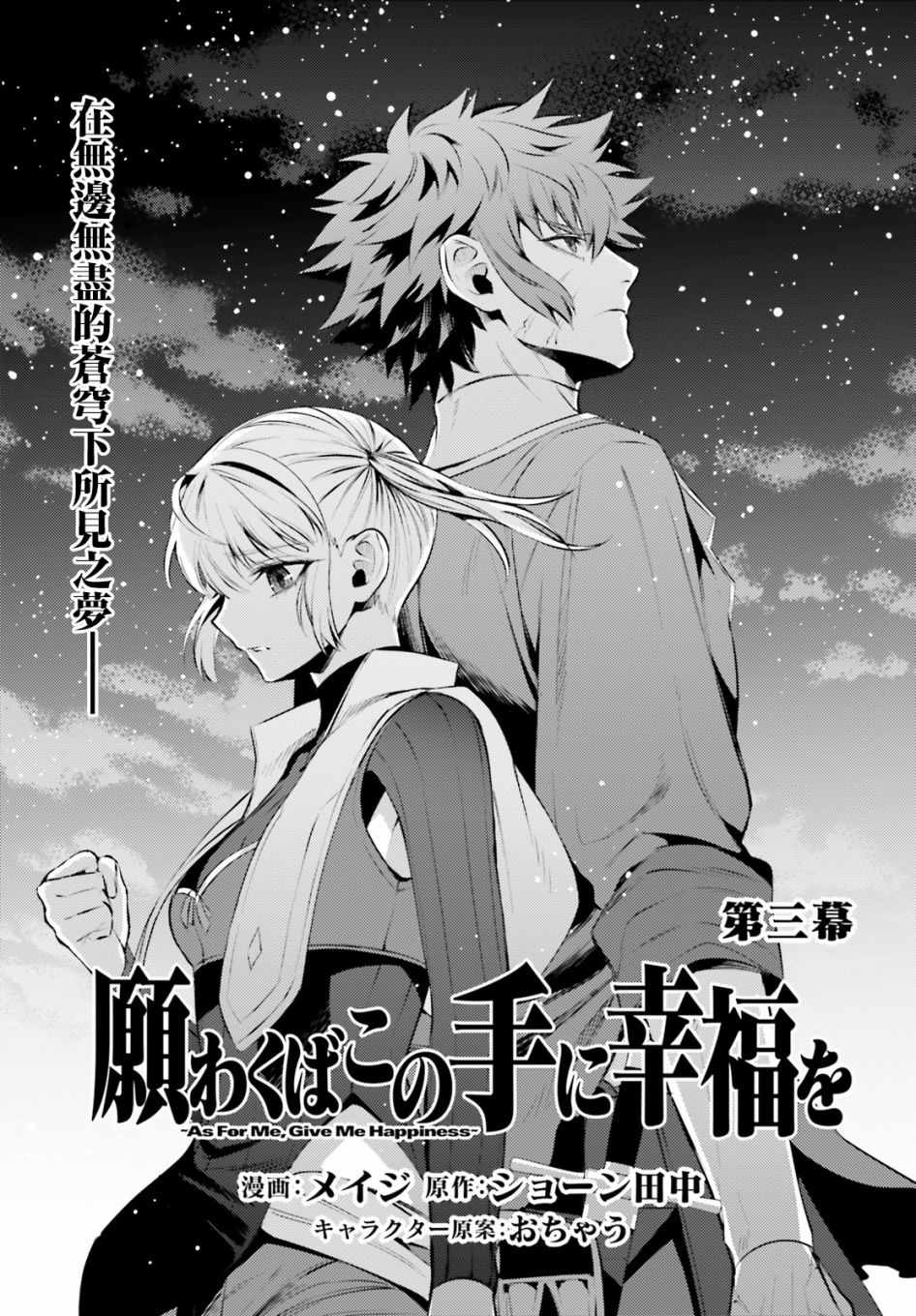 愿你手握幸福漫画,第3话3图