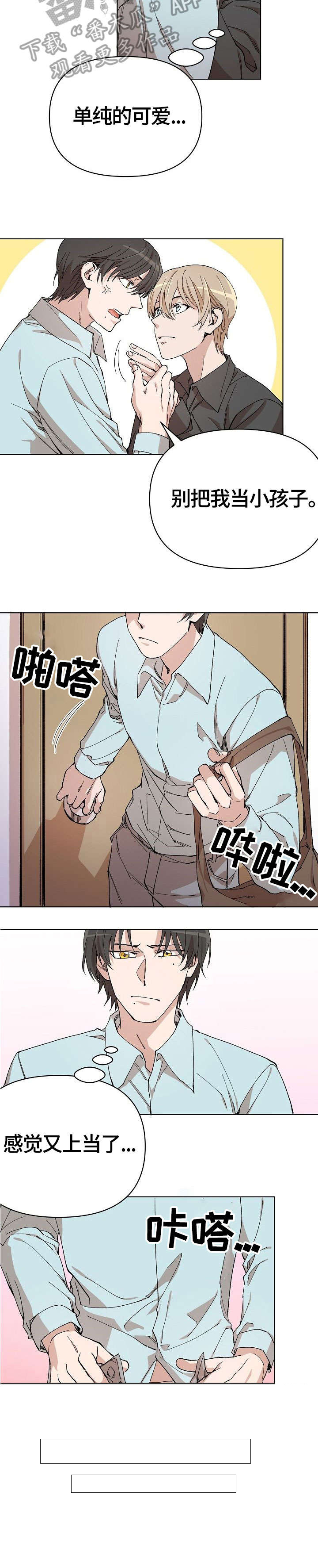 离魂漫画,第6章：上当4图