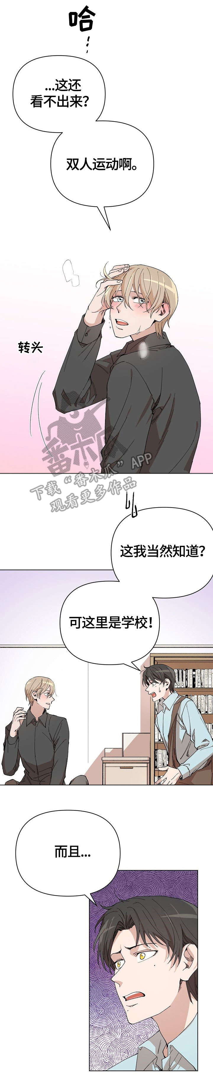 离魂漫画,第6章：上当1图