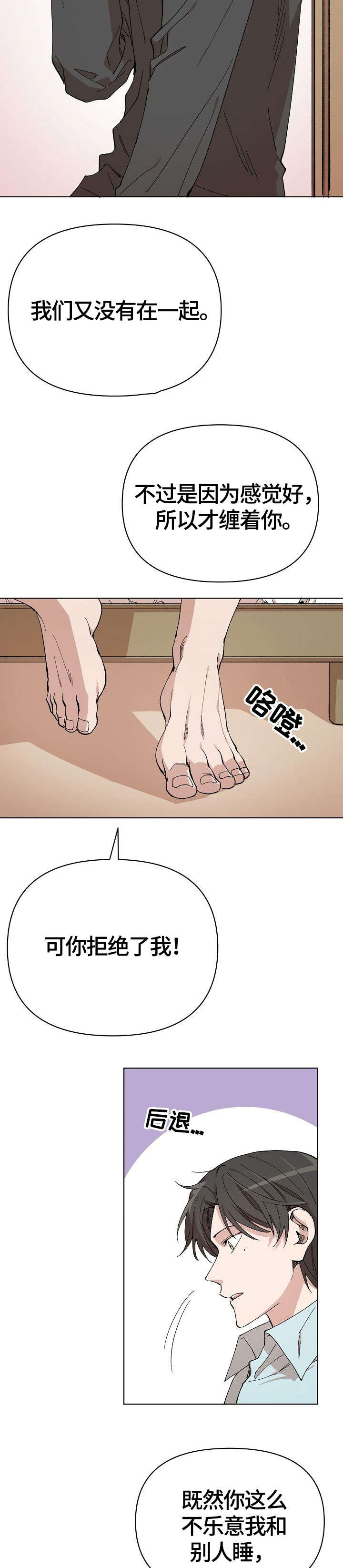 离魂漫画,第6章：上当5图