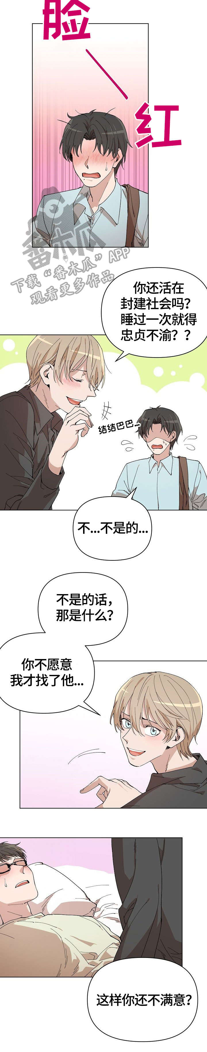 离魂漫画,第6章：上当3图