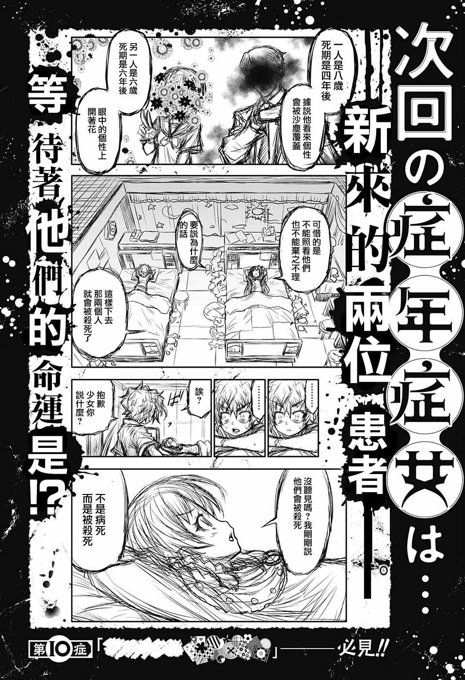 症男症女漫画,第9话2图