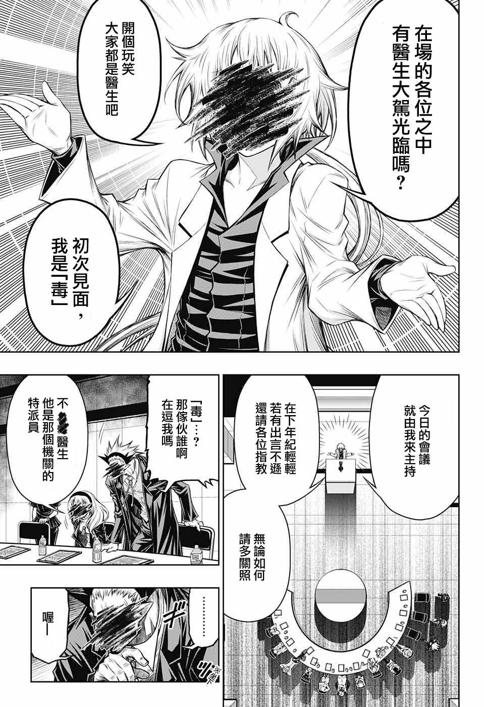 症男症女漫画,第9话4图