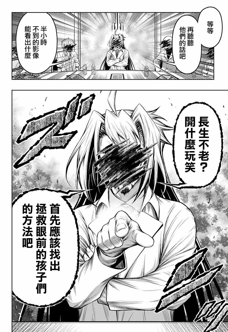 症男症女漫画,第9话2图